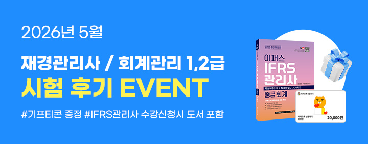💙2026년 5월 재경관리사/회계관리 1,2급 시험 후기 EVENT💙 이미지